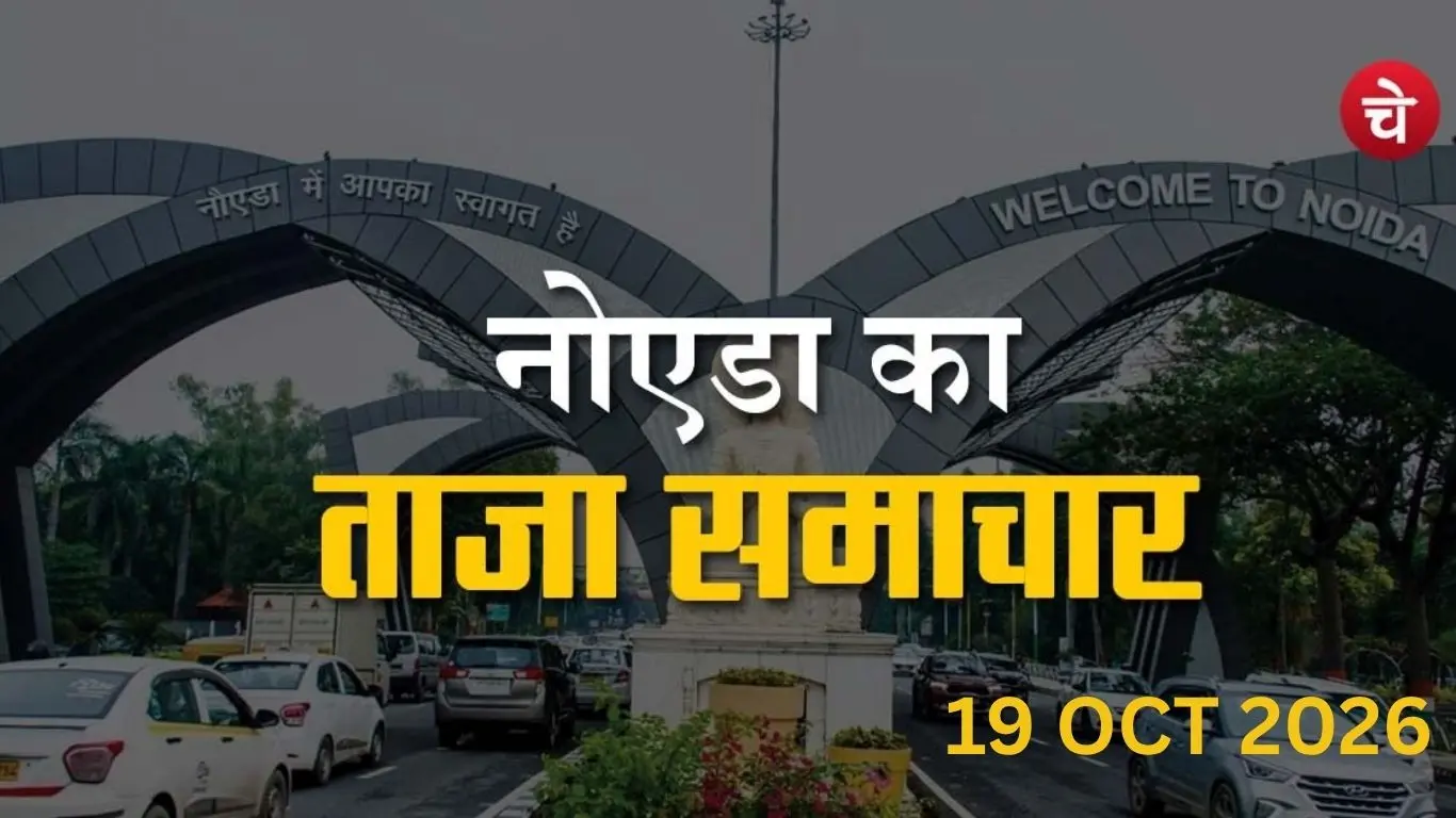 A photo of a poster created by Chetna Manch featuring key news related to Noida